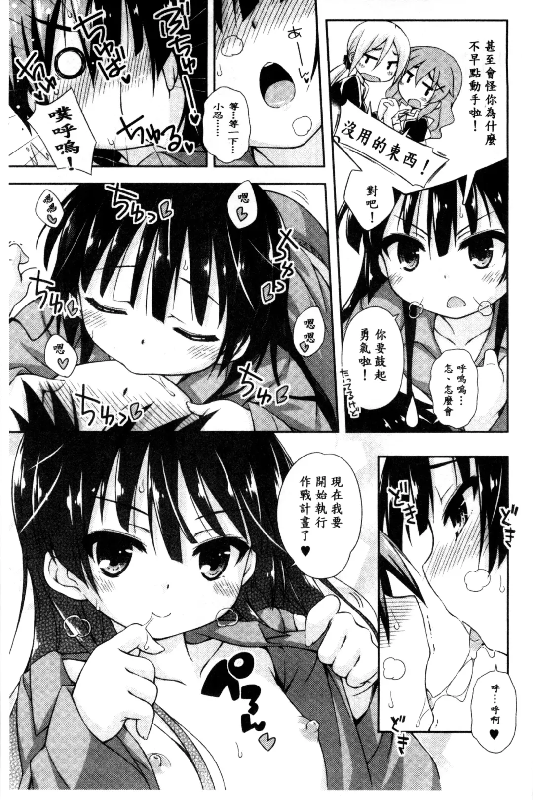 [Kurasawa Makoto] Sweet Connection | 甜美~到不行的性關係 Fhentai - Page 11