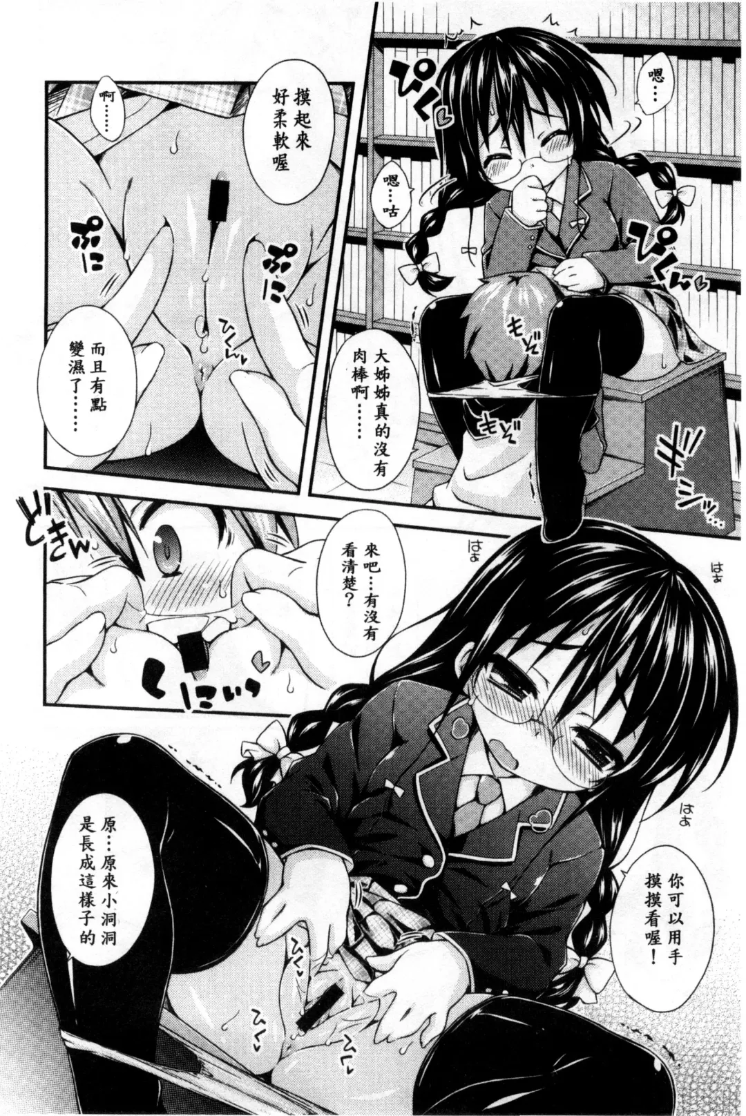 [Kurasawa Makoto] Sweet Connection | 甜美~到不行的性關係 Fhentai - Page 110
