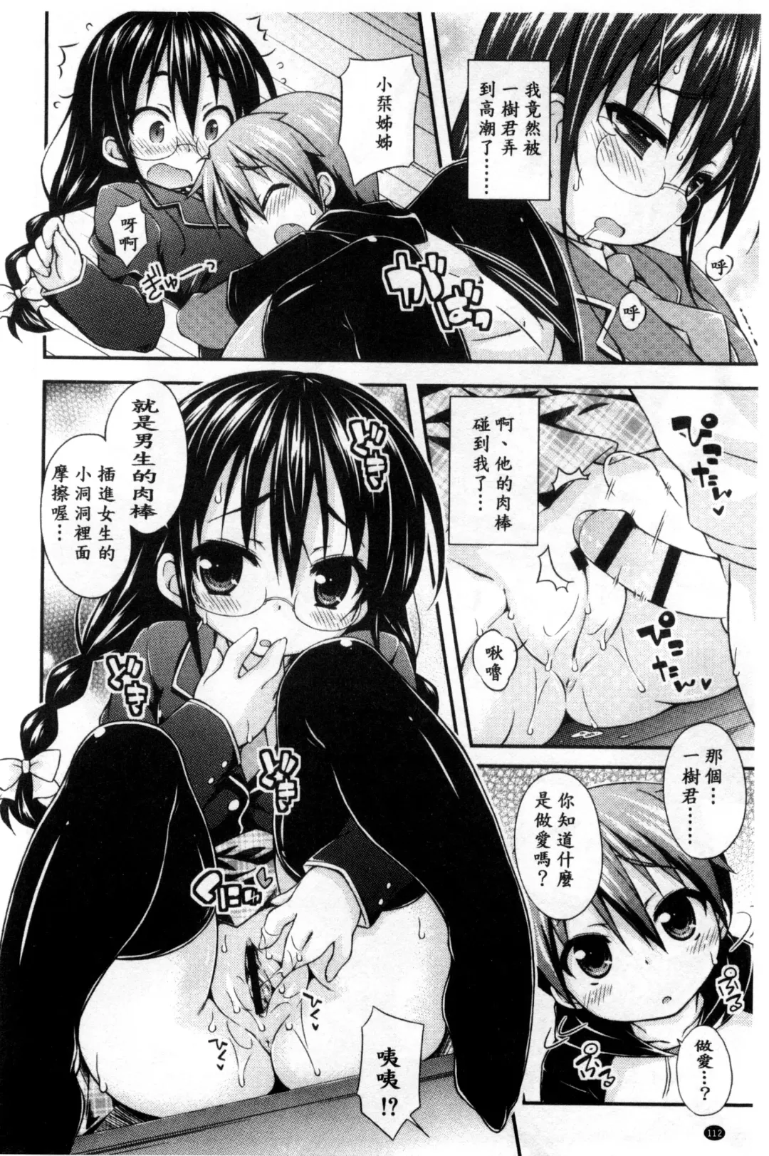 [Kurasawa Makoto] Sweet Connection | 甜美~到不行的性關係 Fhentai - Page 114