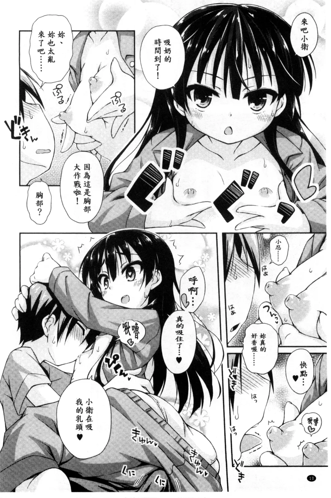 [Kurasawa Makoto] Sweet Connection | 甜美~到不行的性關係 Fhentai - Page 12