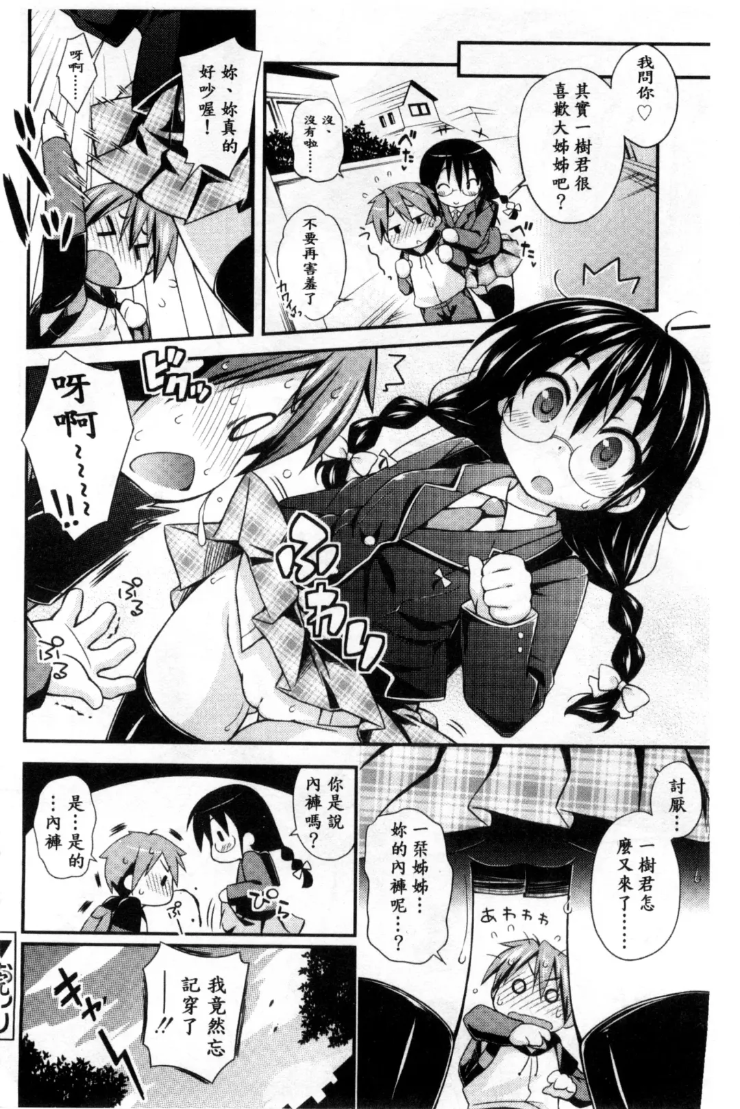 [Kurasawa Makoto] Sweet Connection | 甜美~到不行的性關係 Fhentai - Page 126