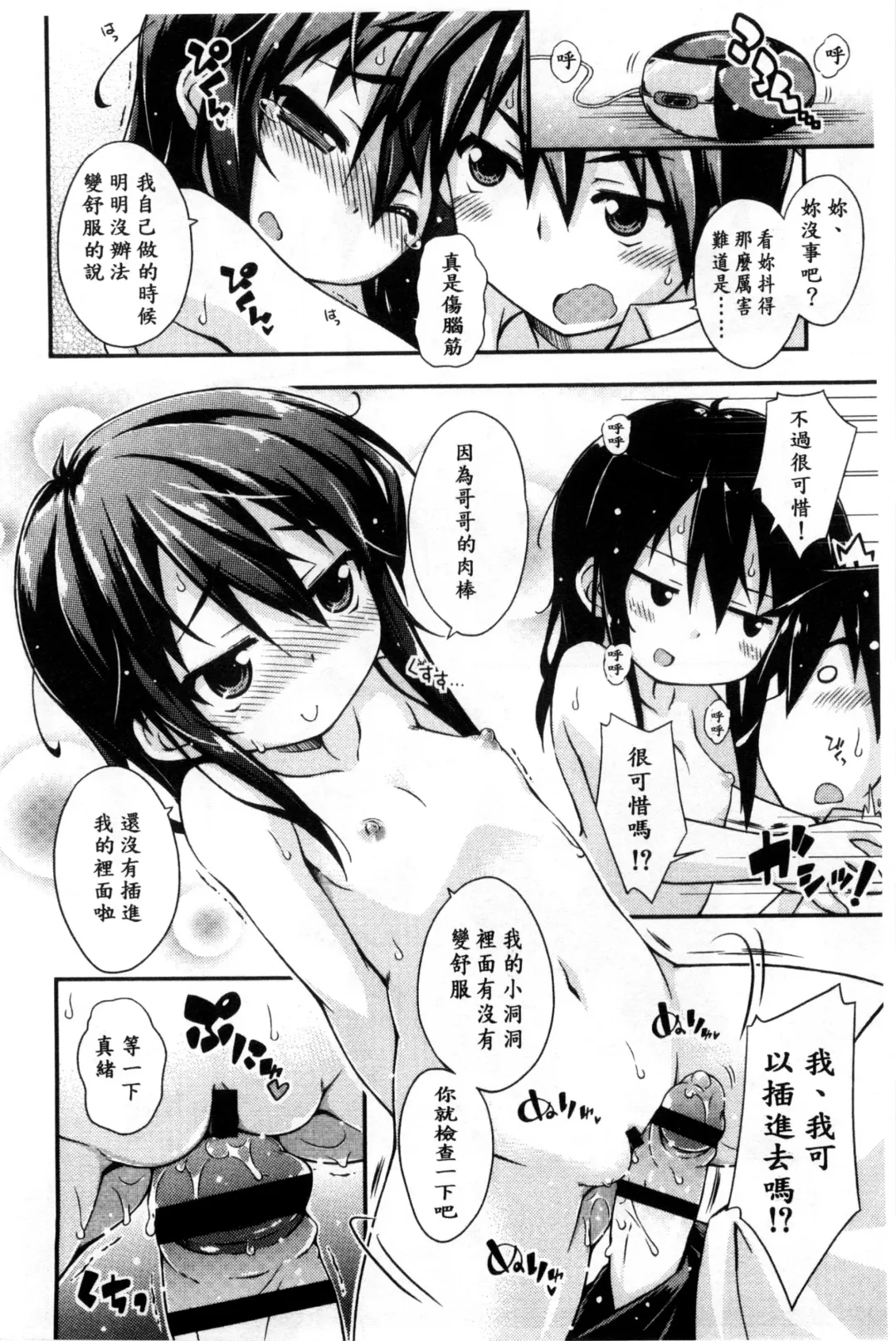 [Kurasawa Makoto] Sweet Connection | 甜美~到不行的性關係 Fhentai - Page 136