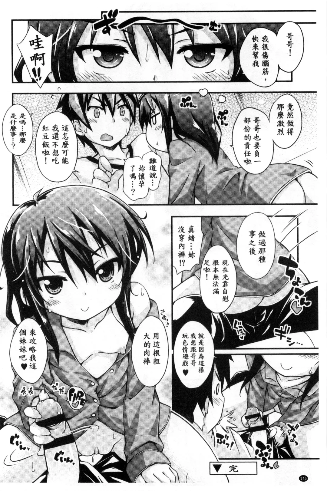 [Kurasawa Makoto] Sweet Connection | 甜美~到不行的性關係 Fhentai - Page 148