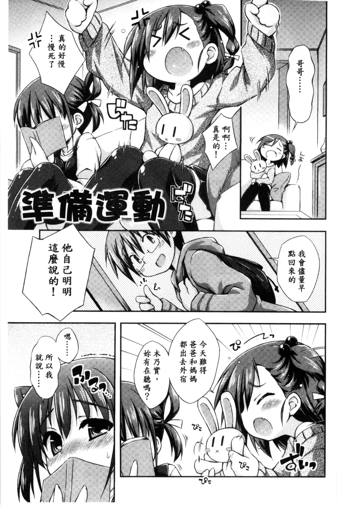 [Kurasawa Makoto] Sweet Connection | 甜美~到不行的性關係 Fhentai - Page 149