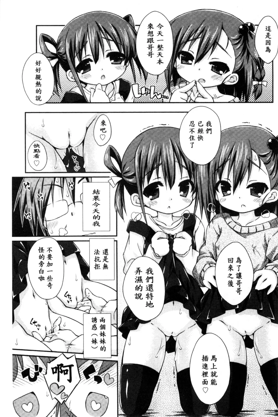 [Kurasawa Makoto] Sweet Connection | 甜美~到不行的性關係 Fhentai - Page 157