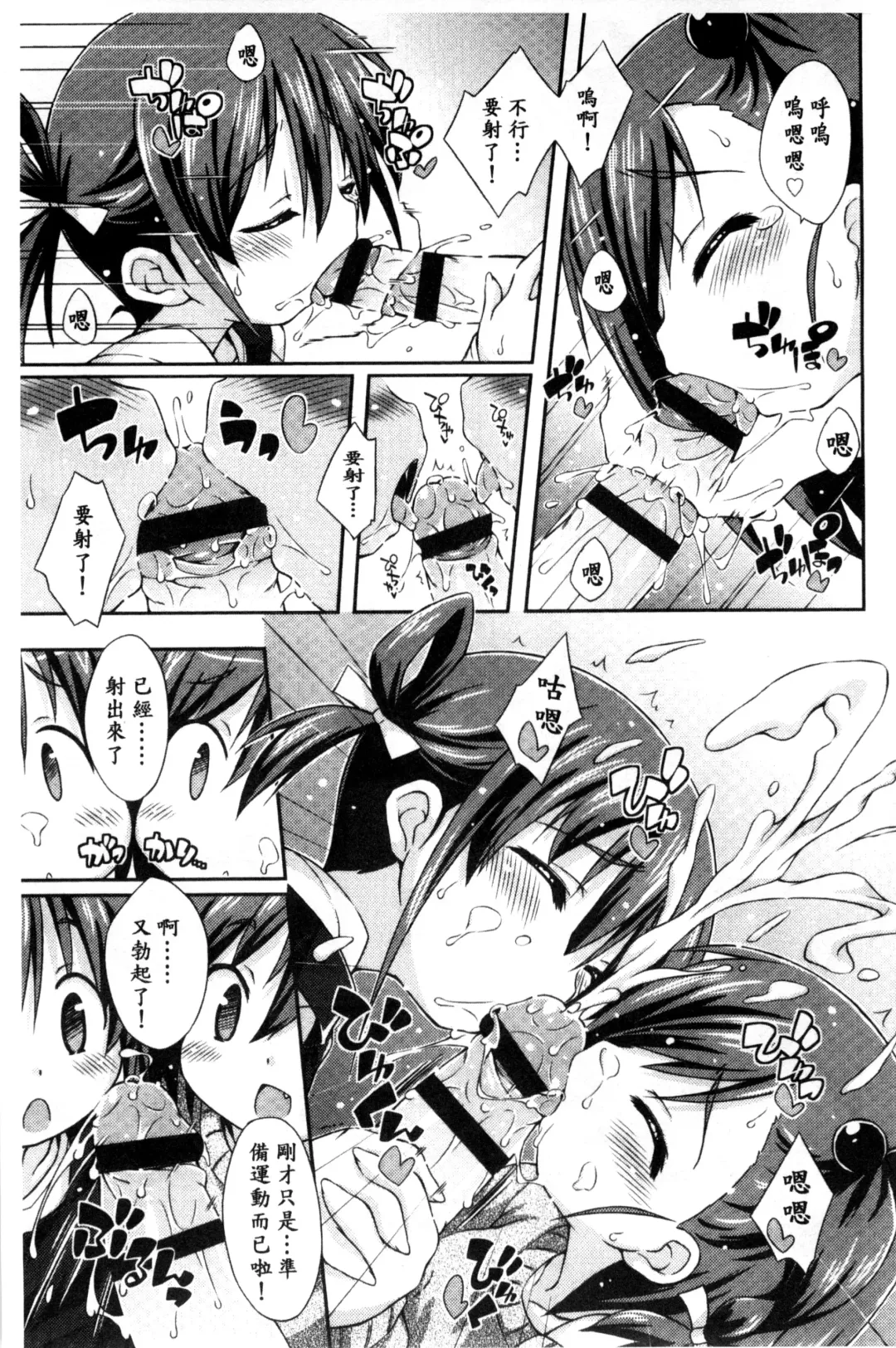 [Kurasawa Makoto] Sweet Connection | 甜美~到不行的性關係 Fhentai - Page 159