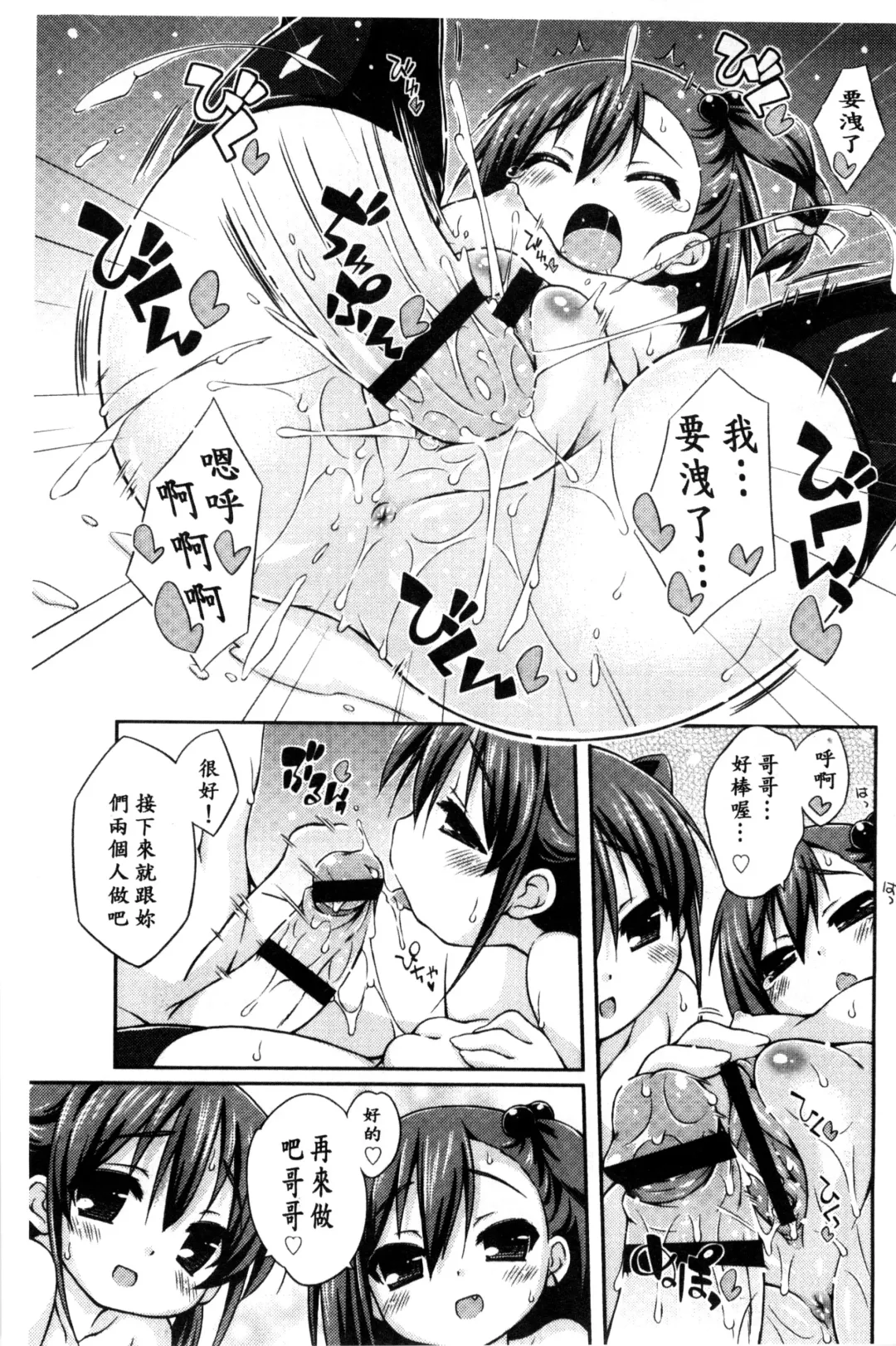 [Kurasawa Makoto] Sweet Connection | 甜美~到不行的性關係 Fhentai - Page 165