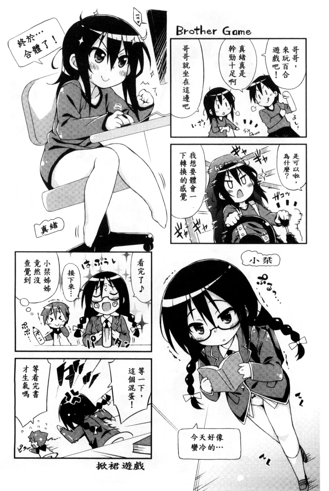 [Kurasawa Makoto] Sweet Connection | 甜美~到不行的性關係 Fhentai - Page 192