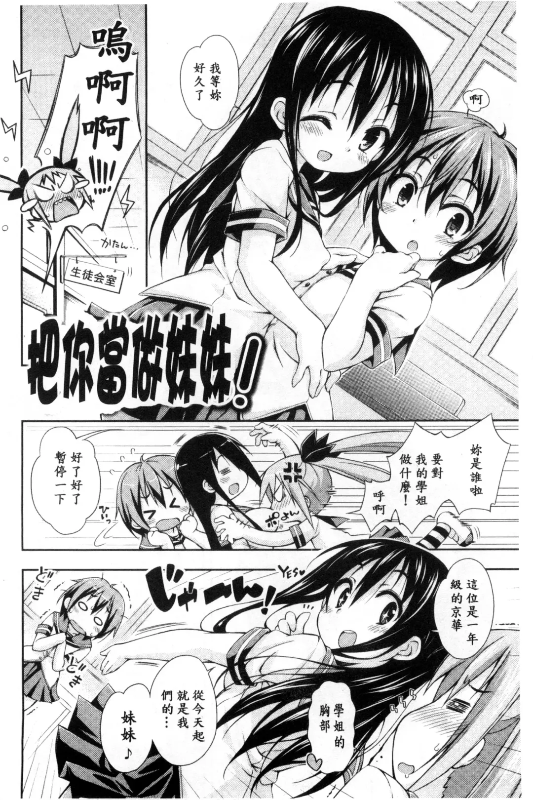 [Kurasawa Makoto] Sweet Connection | 甜美~到不行的性關係 Fhentai - Page 52