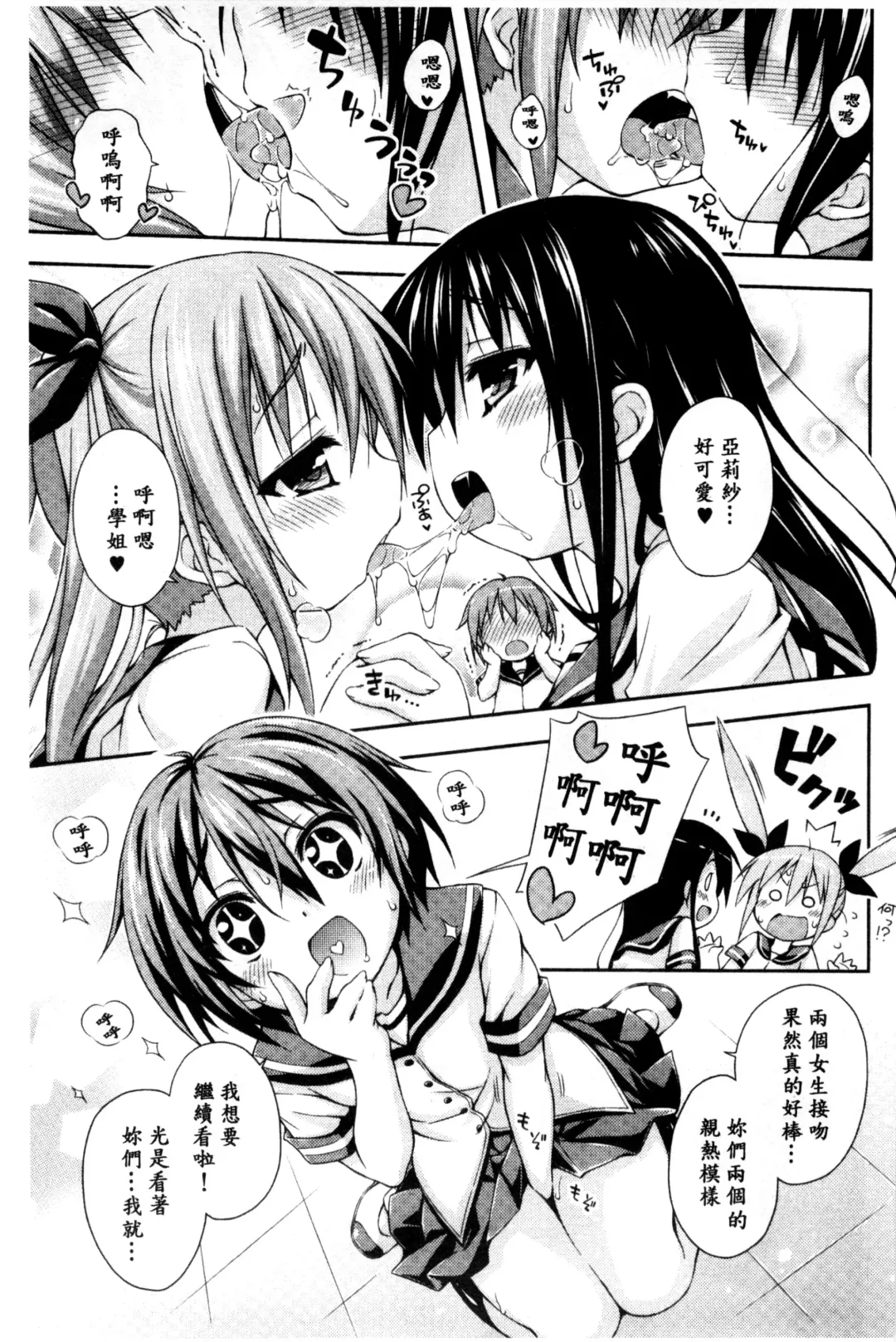 [Kurasawa Makoto] Sweet Connection | 甜美~到不行的性關係 Fhentai - Page 55