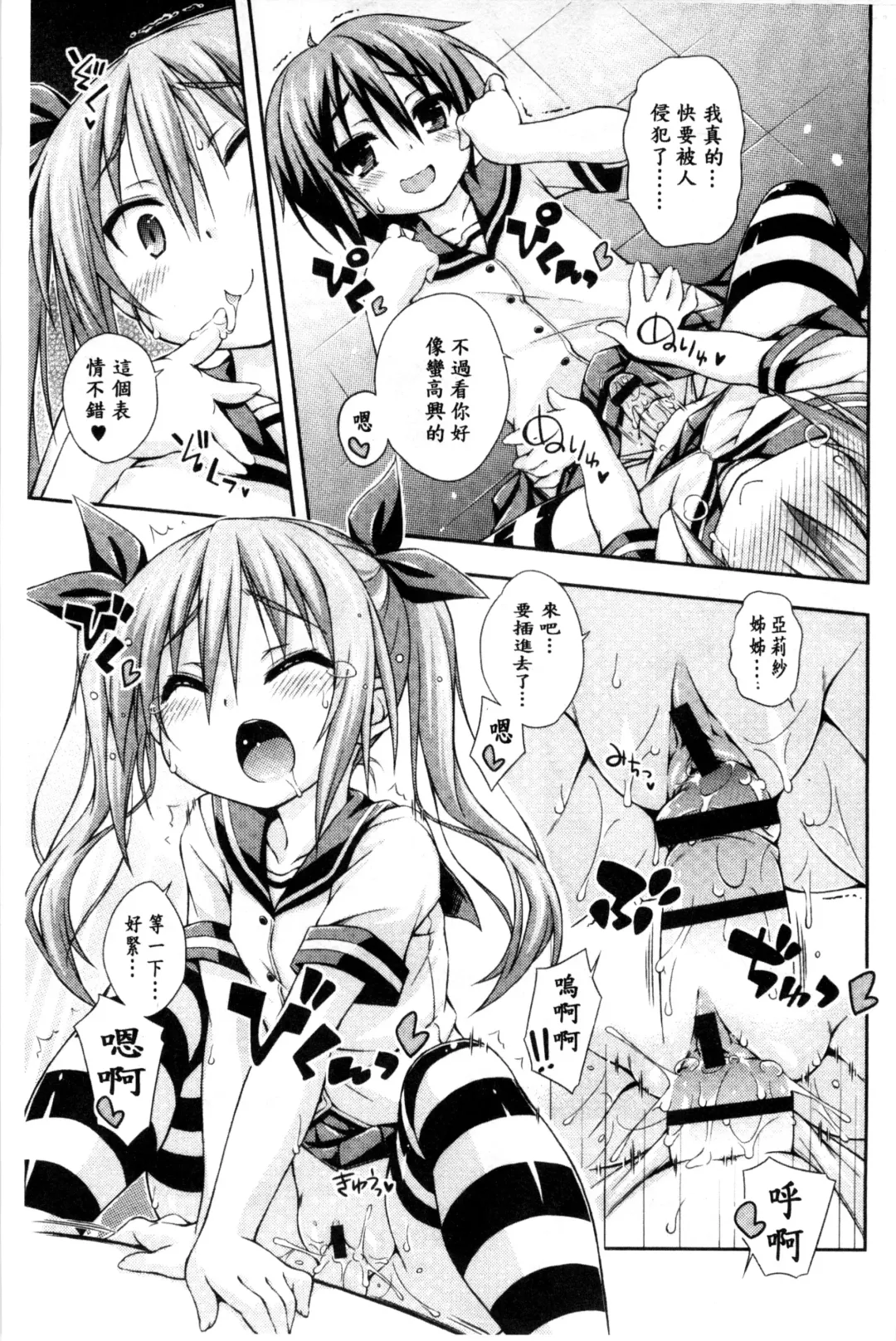 [Kurasawa Makoto] Sweet Connection | 甜美~到不行的性關係 Fhentai - Page 67