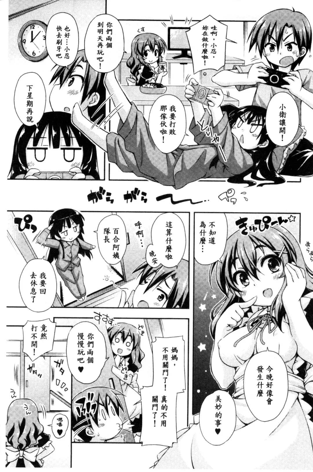 [Kurasawa Makoto] Sweet Connection | 甜美~到不行的性關係 Fhentai - Page 7