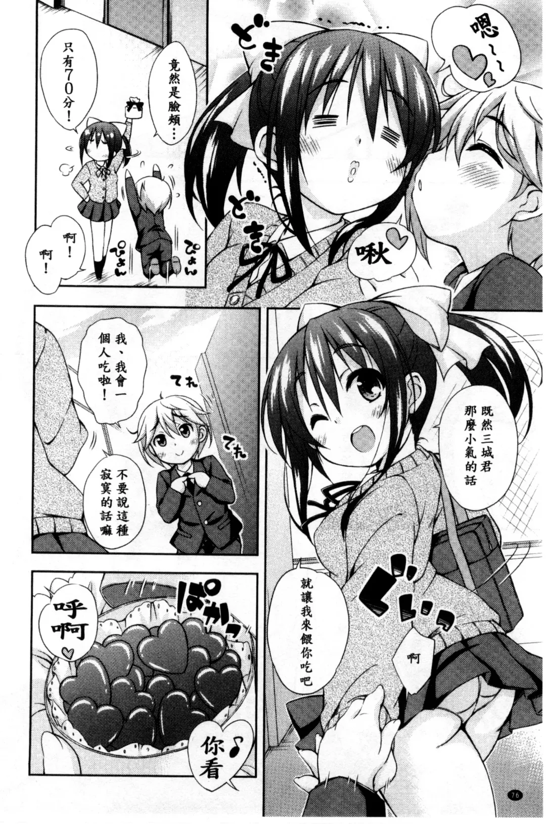 [Kurasawa Makoto] Sweet Connection | 甜美~到不行的性關係 Fhentai - Page 78