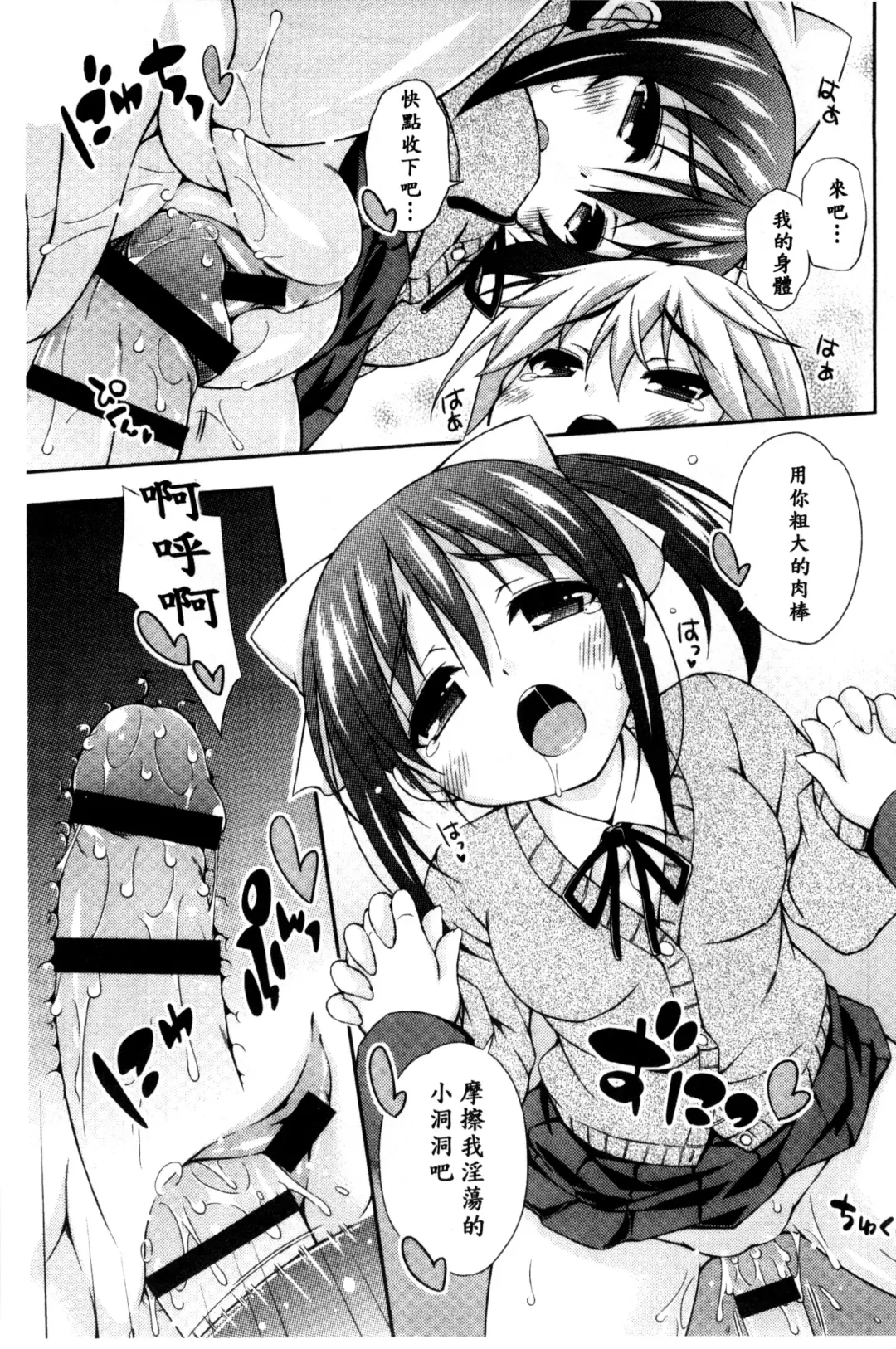 [Kurasawa Makoto] Sweet Connection | 甜美~到不行的性關係 Fhentai - Page 87