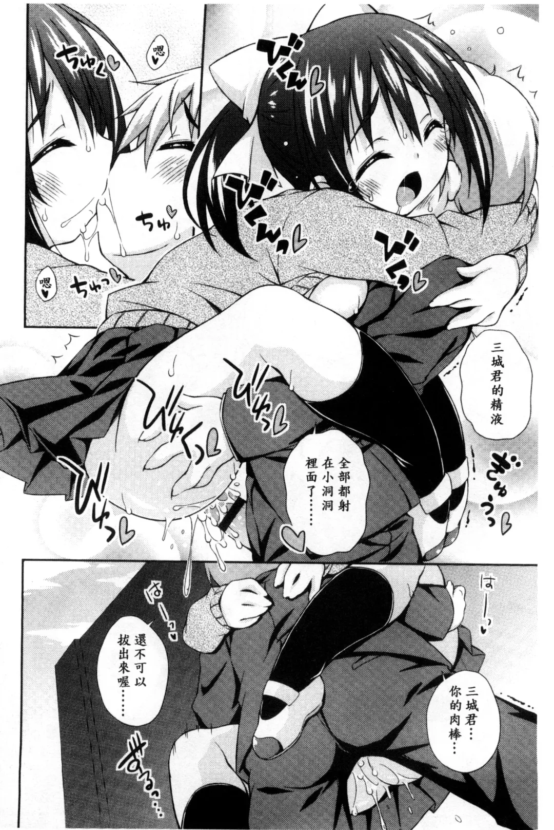 [Kurasawa Makoto] Sweet Connection | 甜美~到不行的性關係 Fhentai - Page 92