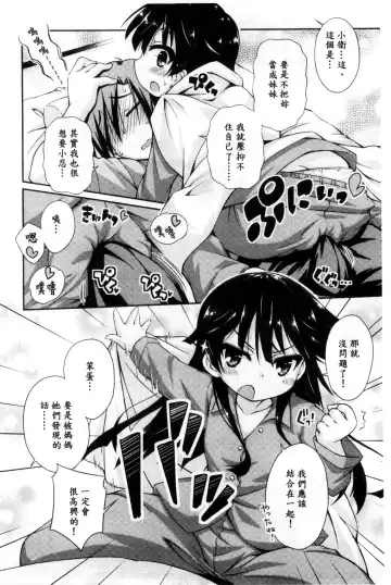 [Kurasawa Makoto] Sweet Connection | 甜美~到不行的性關係 Fhentai - Page 10