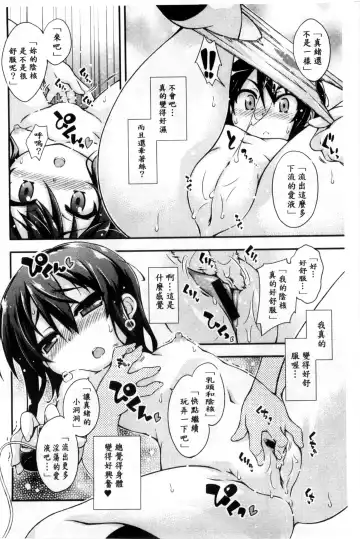 [Kurasawa Makoto] Sweet Connection | 甜美~到不行的性關係 Fhentai - Page 134