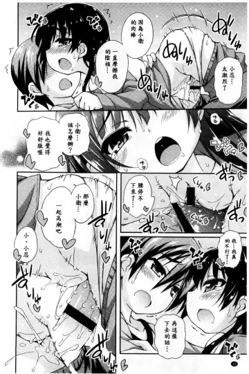 [Kurasawa Makoto] Sweet Connection | 甜美~到不行的性關係 Fhentai - Page 14