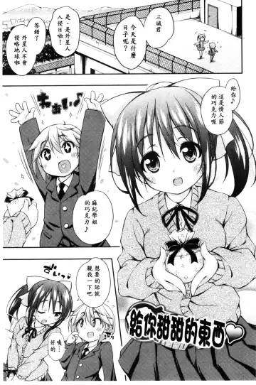 [Kurasawa Makoto] Sweet Connection | 甜美~到不行的性關係 Fhentai - Page 77