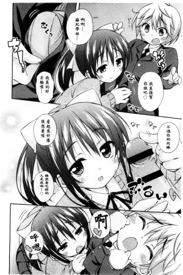 [Kurasawa Makoto] Sweet Connection | 甜美~到不行的性關係 Fhentai - Page 82