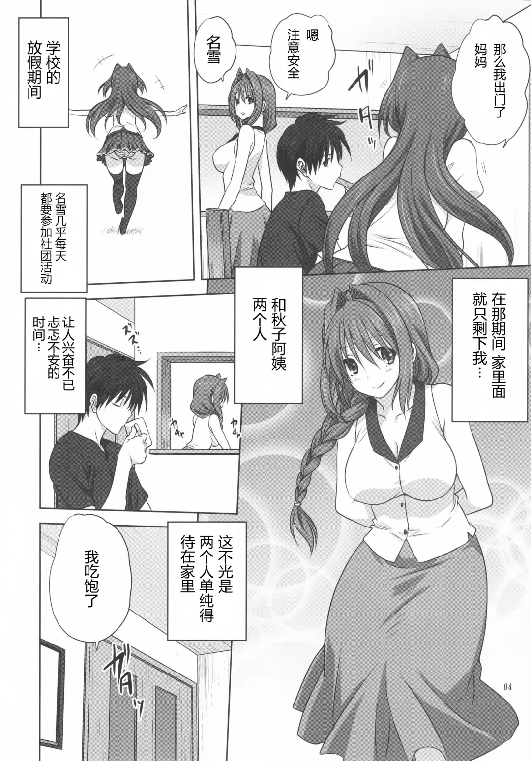 [Mitarashi Kousei] Akiko-san to Issho 19 Fhentai - Page 4