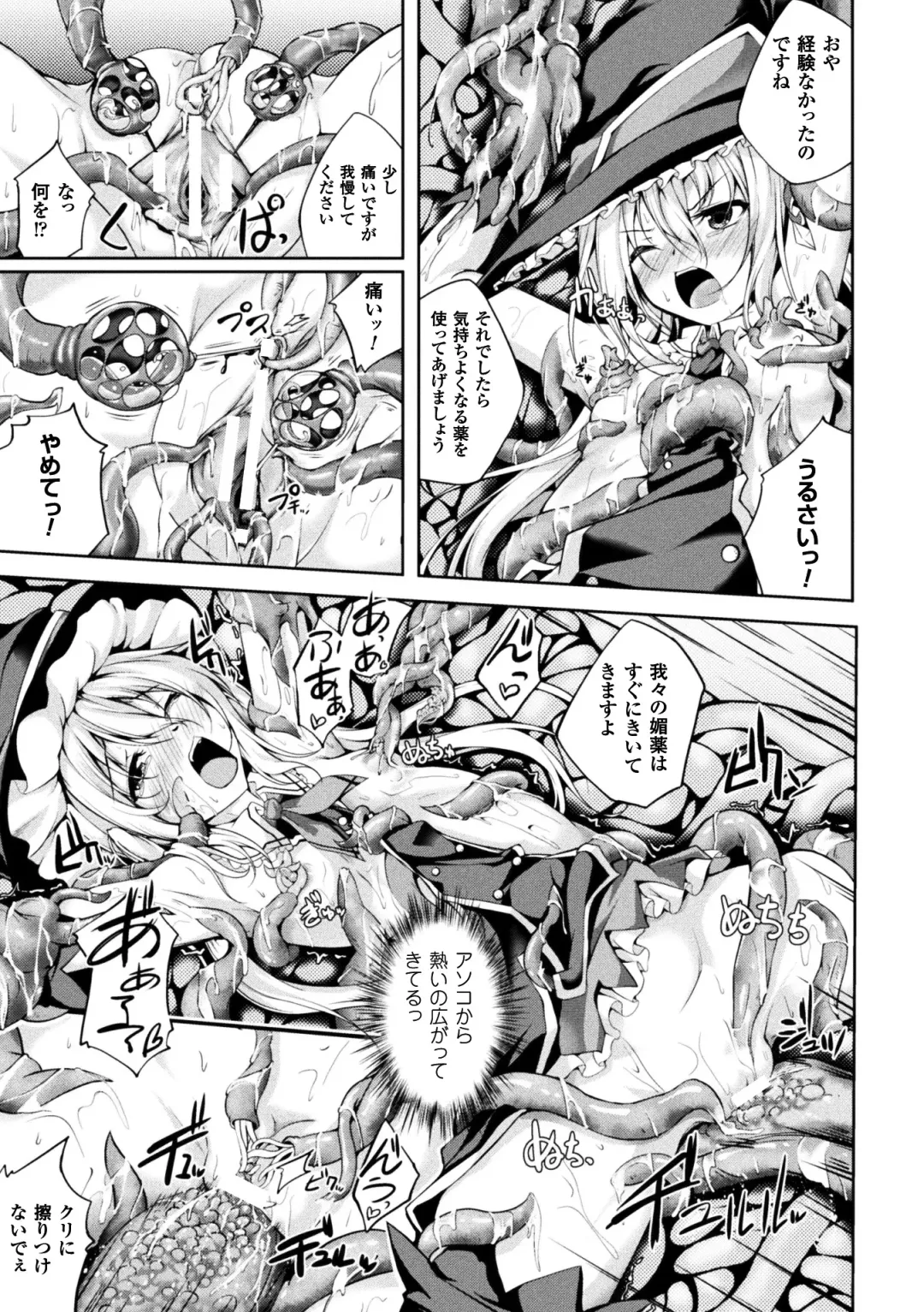 Seigi no Heroine Kangoku File Vol. 14 Fhentai - Page 115