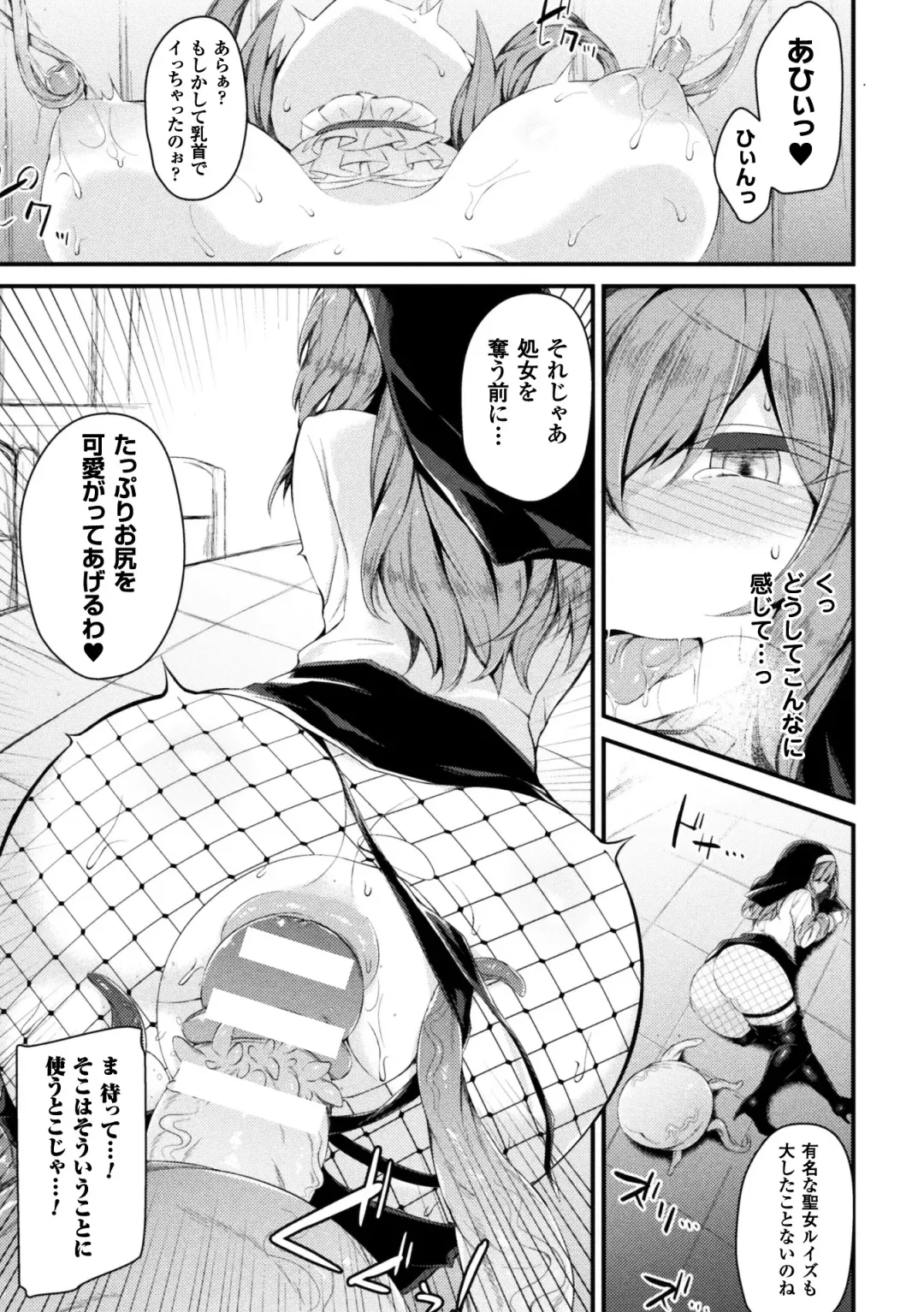 Seigi no Heroine Kangoku File Vol. 14 Fhentai - Page 61