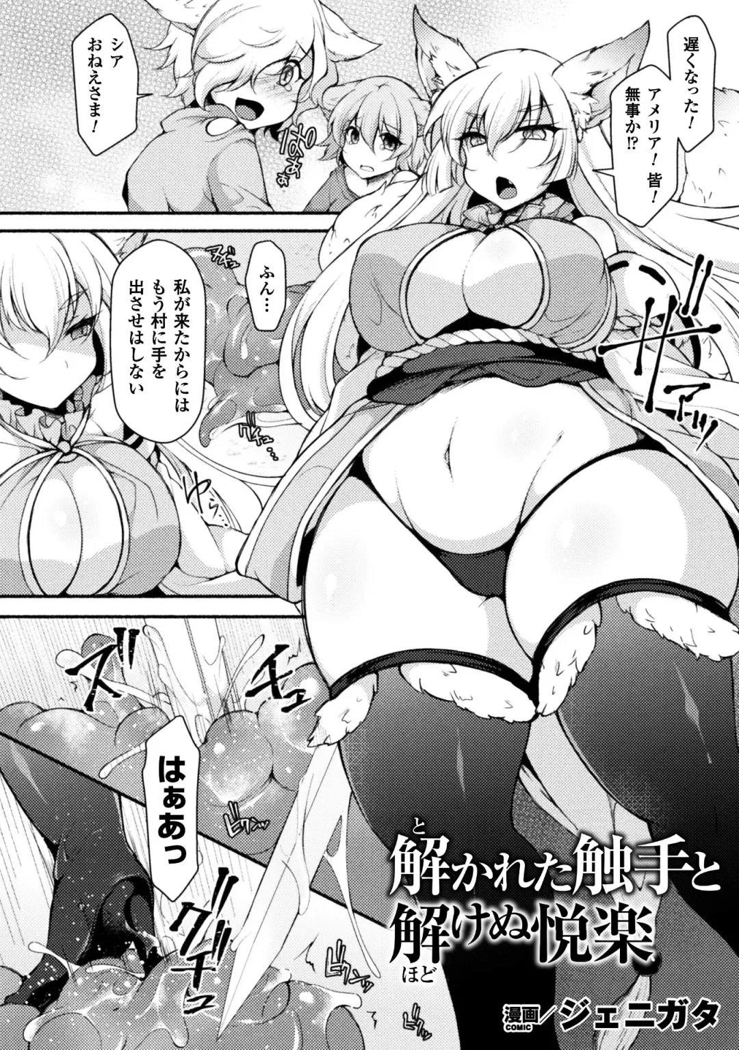 Seigi no Heroine Kangoku File Vol. 14 Fhentai - Page 76