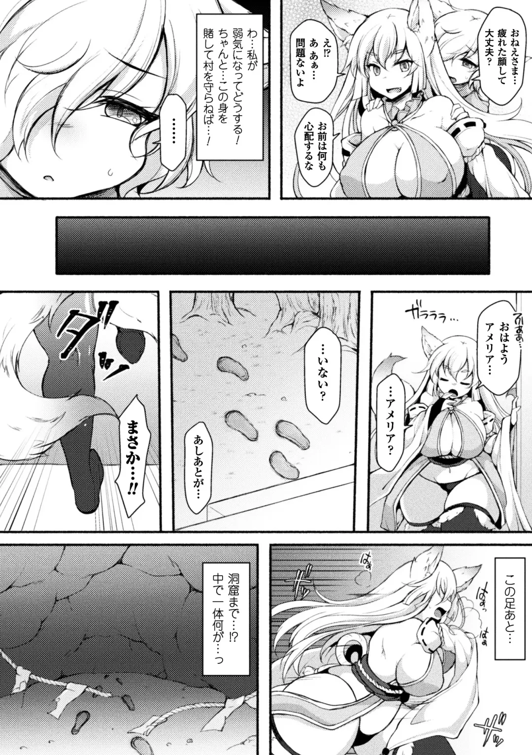 Seigi no Heroine Kangoku File Vol. 14 Fhentai - Page 78