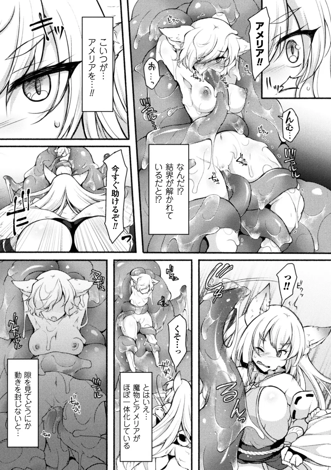 Seigi no Heroine Kangoku File Vol. 14 Fhentai - Page 79
