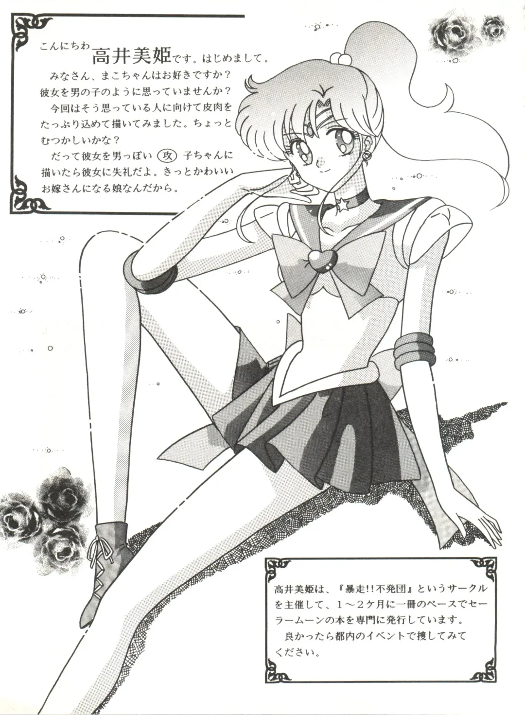 Bishoujo Doujinshi Anthology 12 - Moon Paradise 7 Tsuki no Rakuen Fhentai - Page 114