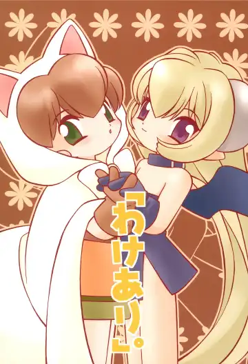 Read [Yamamoto Takeo] "Wake Ari." - Fhentai