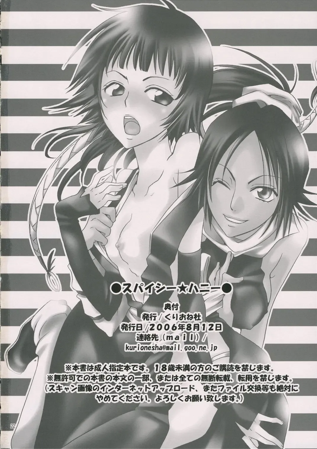 [Yu-ri] Spicy Honey Fhentai - Page 21