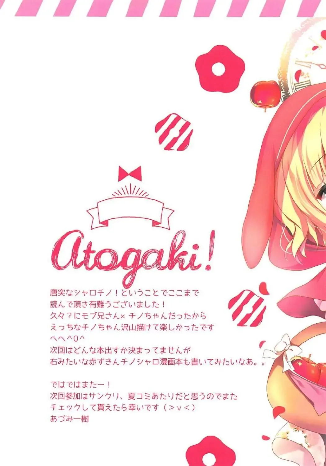 [Adumi Kazuki] Chino no Mebae Fhentai - Page 13