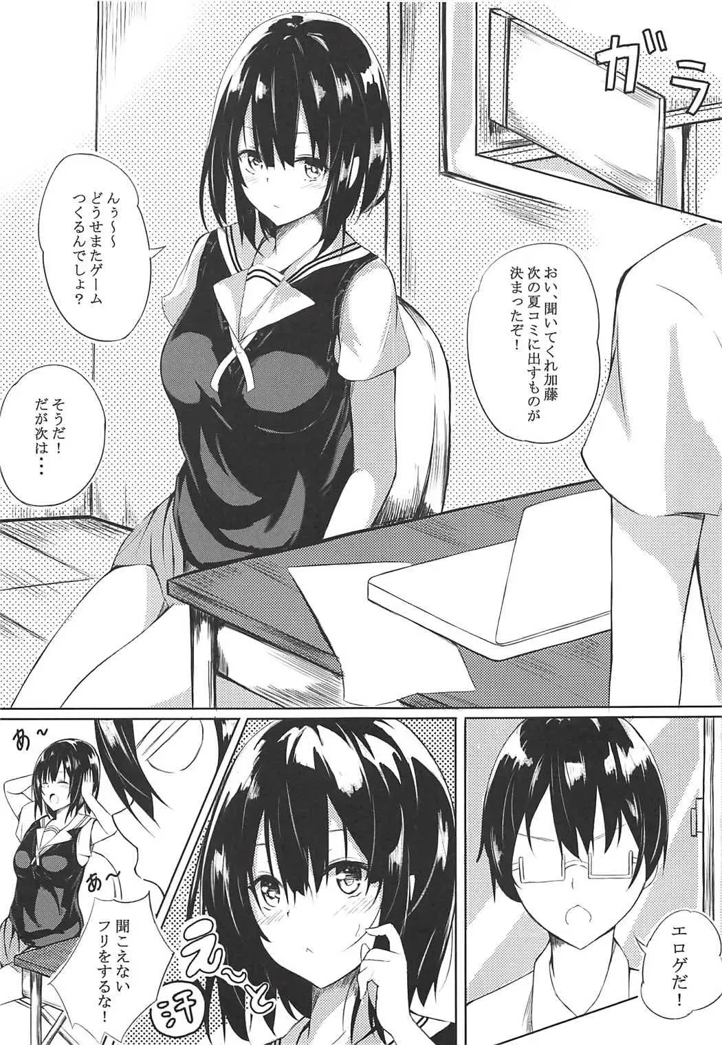 [Koi Nobori] Megumi Story Fhentai.net - Page 2