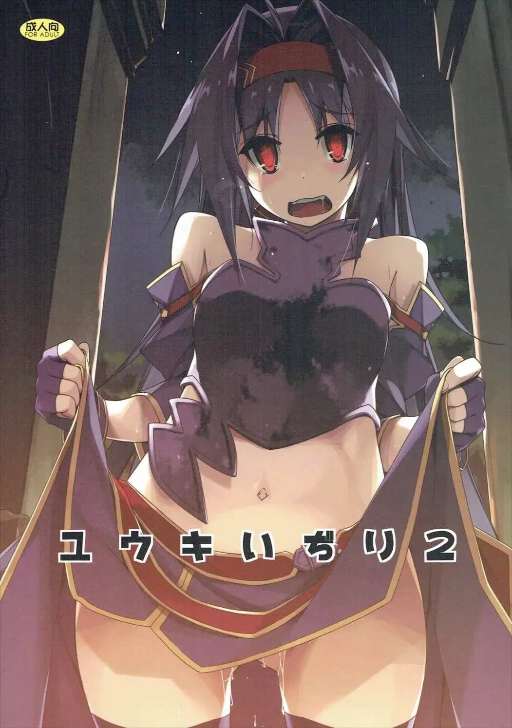 Read [Shikei] Yuuki Ijiri 2 - Fhentai.net