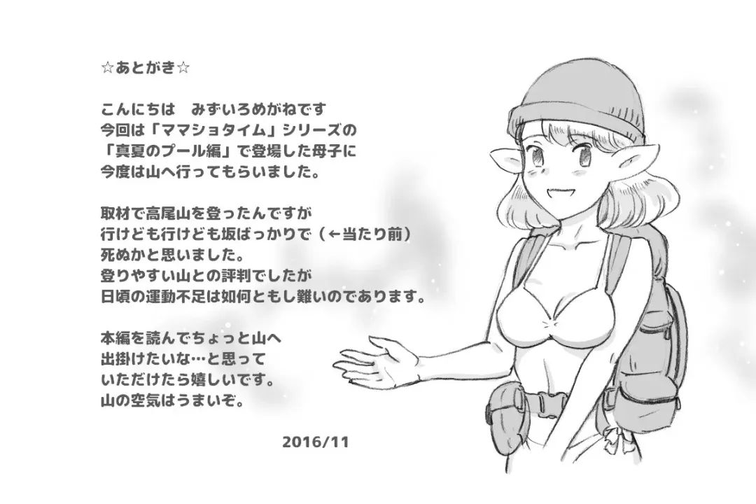 [Mizuiro Megane] Mama Shot-ime Outdoor Hen Fhentai - Page 70