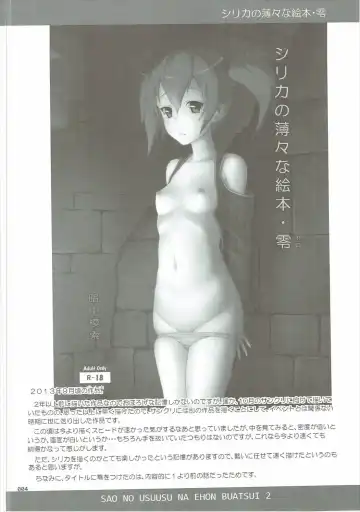 [Malcorond] SAO no Usuusu na Ehon Buatsui 2 Fhentai.net - Page 3