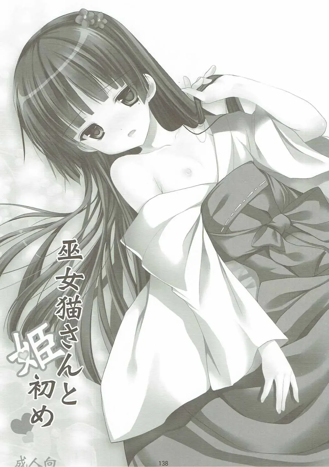 [Azuma Yuki] ANIME COLLECTION Imomuya Honpo - Singleton Anime Soushuuhen Fhentai - Page 137