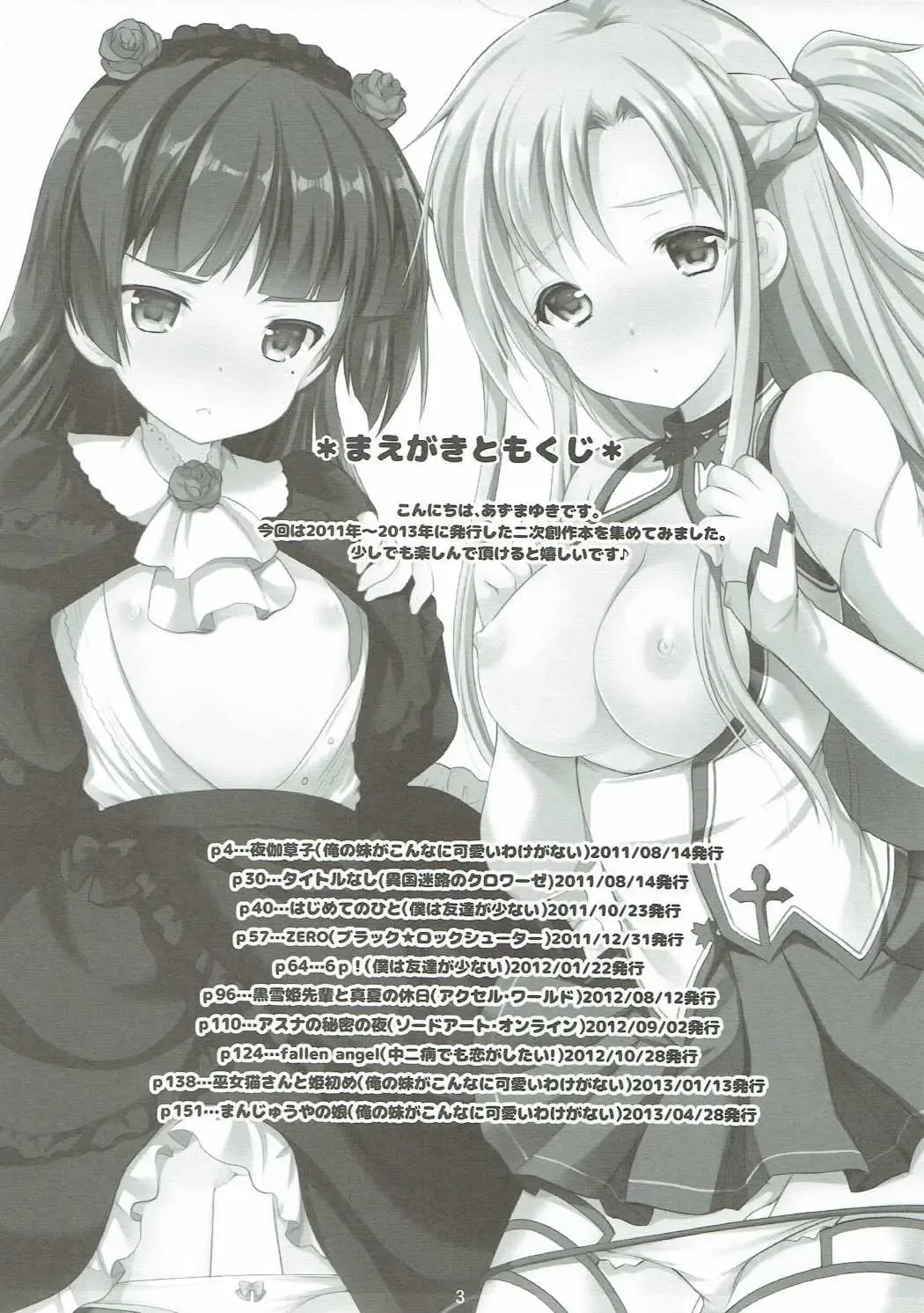 [Azuma Yuki] ANIME COLLECTION Imomuya Honpo - Singleton Anime Soushuuhen Fhentai - Page 2