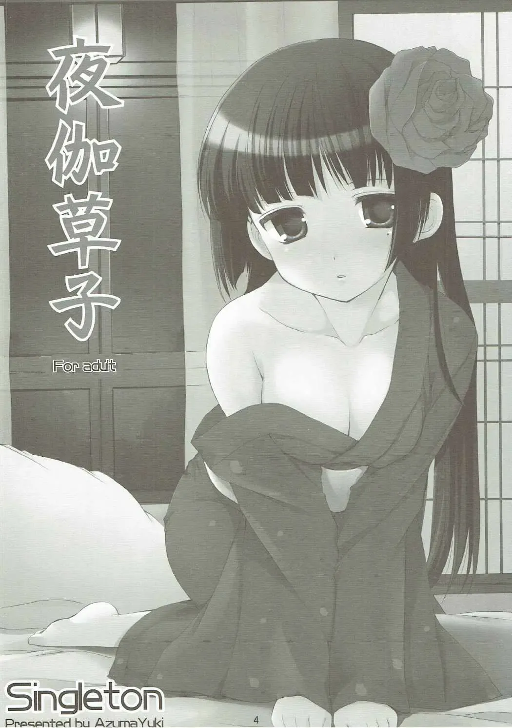 [Azuma Yuki] ANIME COLLECTION Imomuya Honpo - Singleton Anime Soushuuhen Fhentai - Page 3