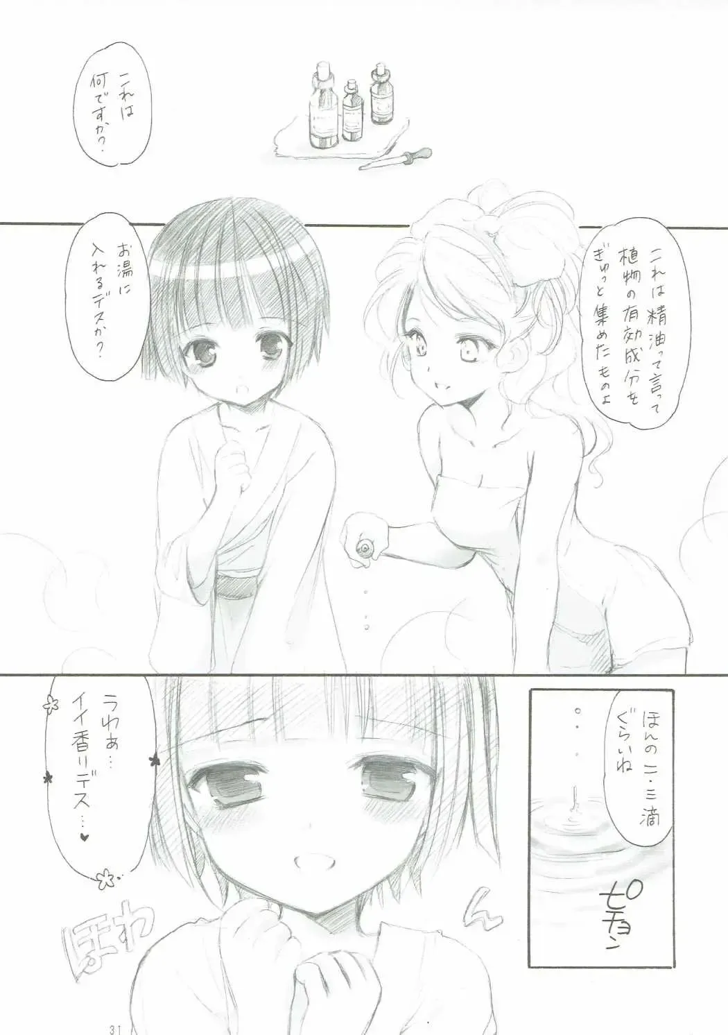 [Azuma Yuki] ANIME COLLECTION Imomuya Honpo - Singleton Anime Soushuuhen Fhentai - Page 30