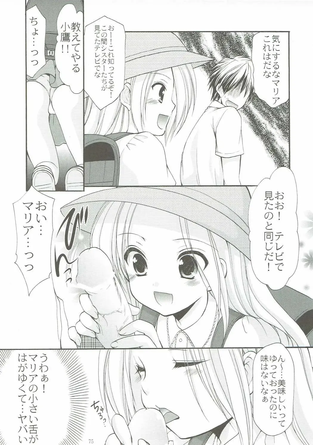 [Azuma Yuki] ANIME COLLECTION Imomuya Honpo - Singleton Anime Soushuuhen Fhentai - Page 74