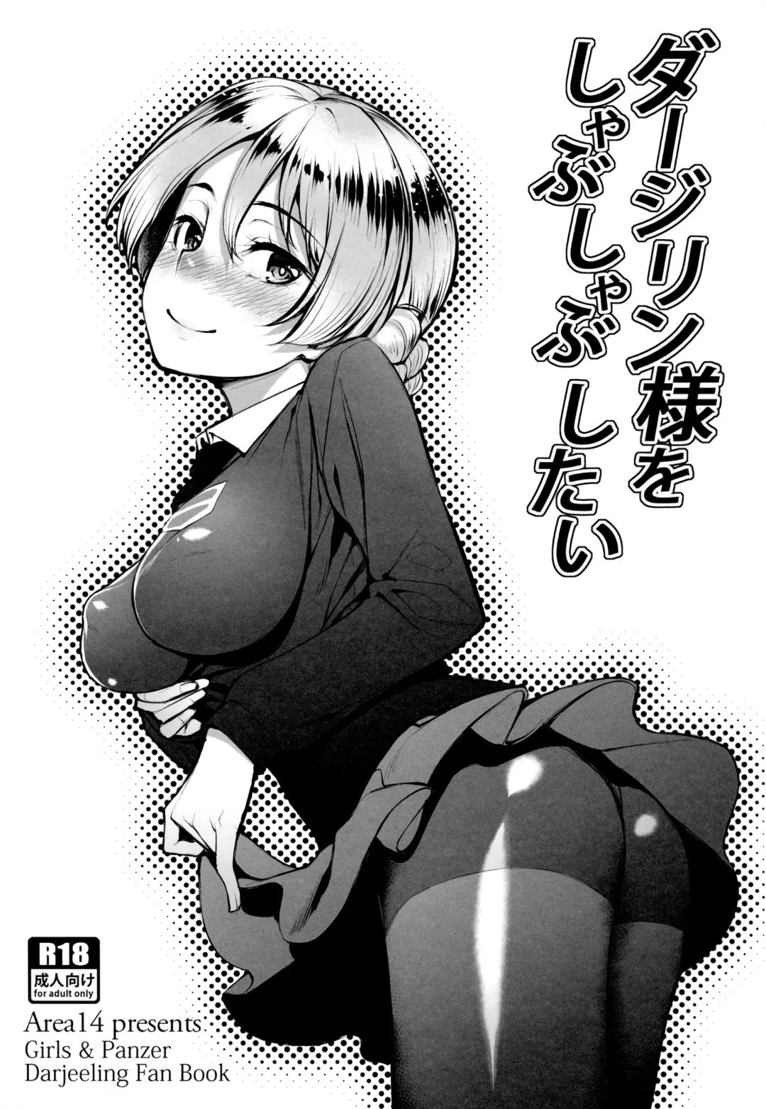 Read [Kasei] Darjeeling-sama o Shabushabu Shitai - Fhentai.net