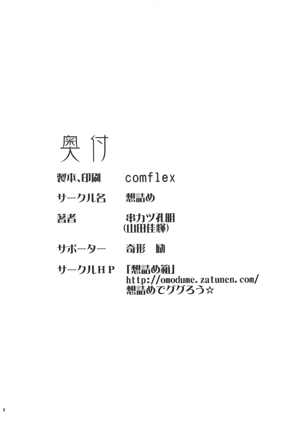 [Kushikatsu Koumei] Omodume BOX IX Fhentai - Page 26