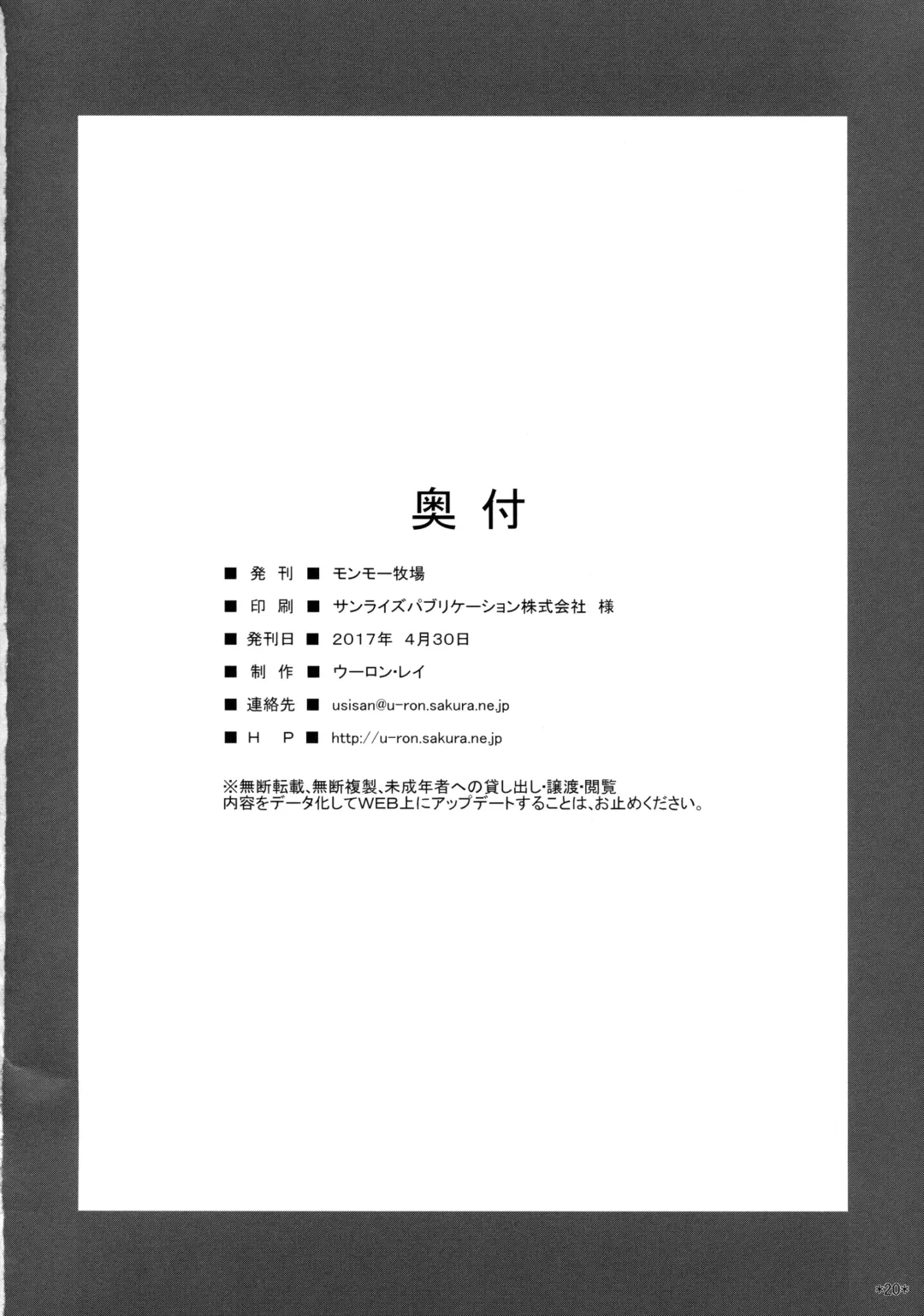 [Uron Rei] Sara wa Minna no Oyome-san Fhentai - Page 21