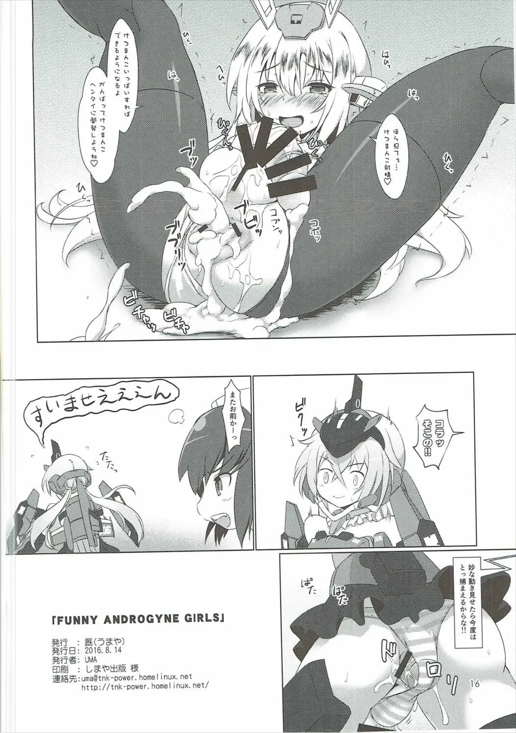 [Uma] FUNNY ANDROGYNE GIRLS Fhentai - Page 15