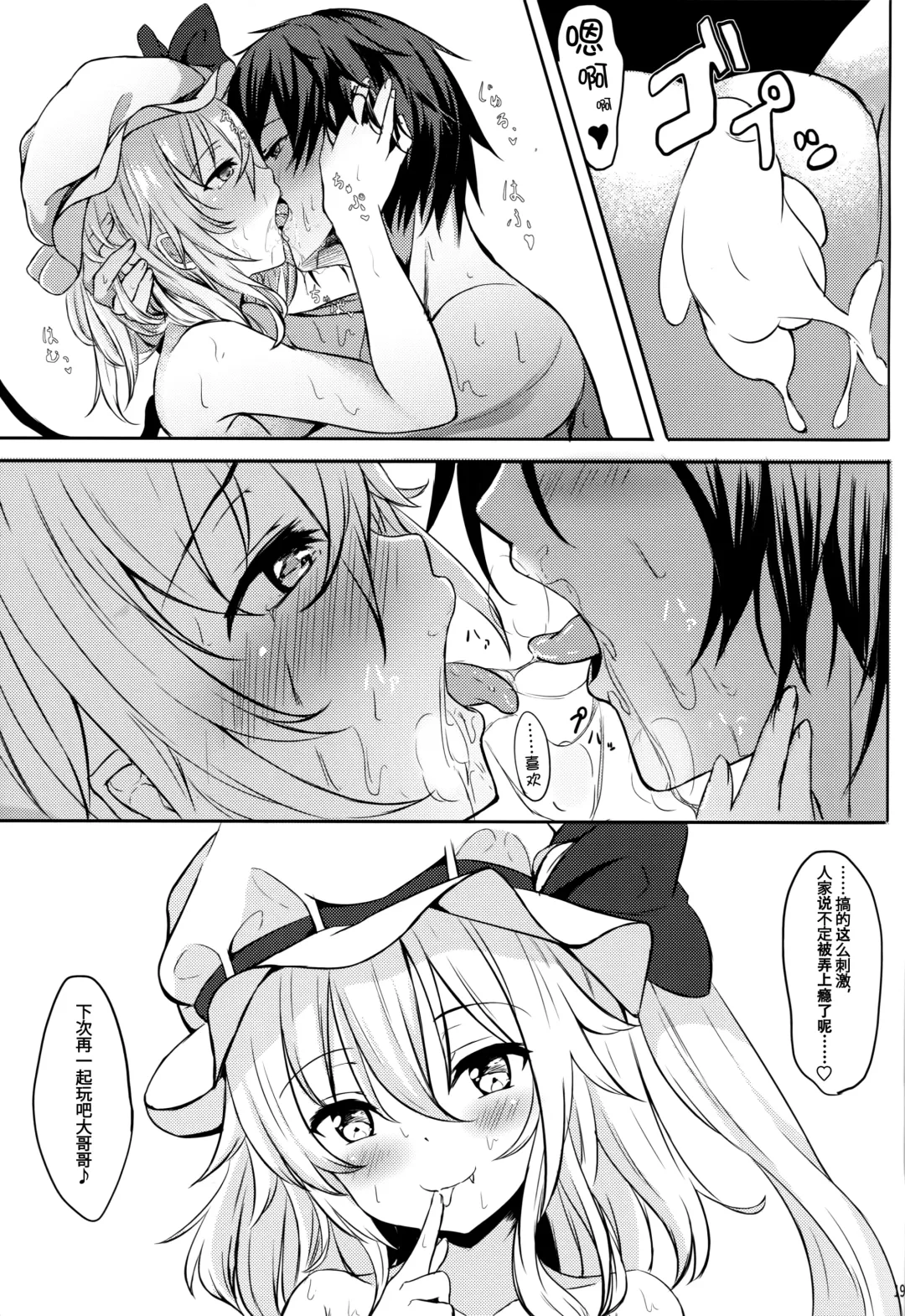[Yukisiro Arte] Flan-chan kara Yuuwaku Saretai!! Fhentai - Page 19