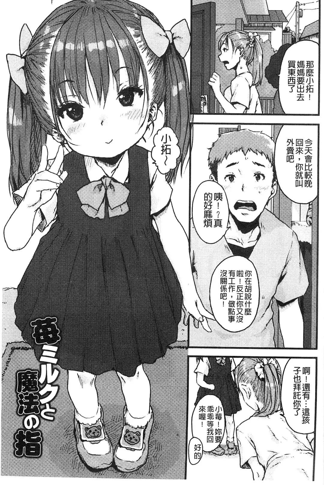 [Ponsuke] Namaiki Shojo | 嬌小可愛❤少女 Fhentai - Page 106