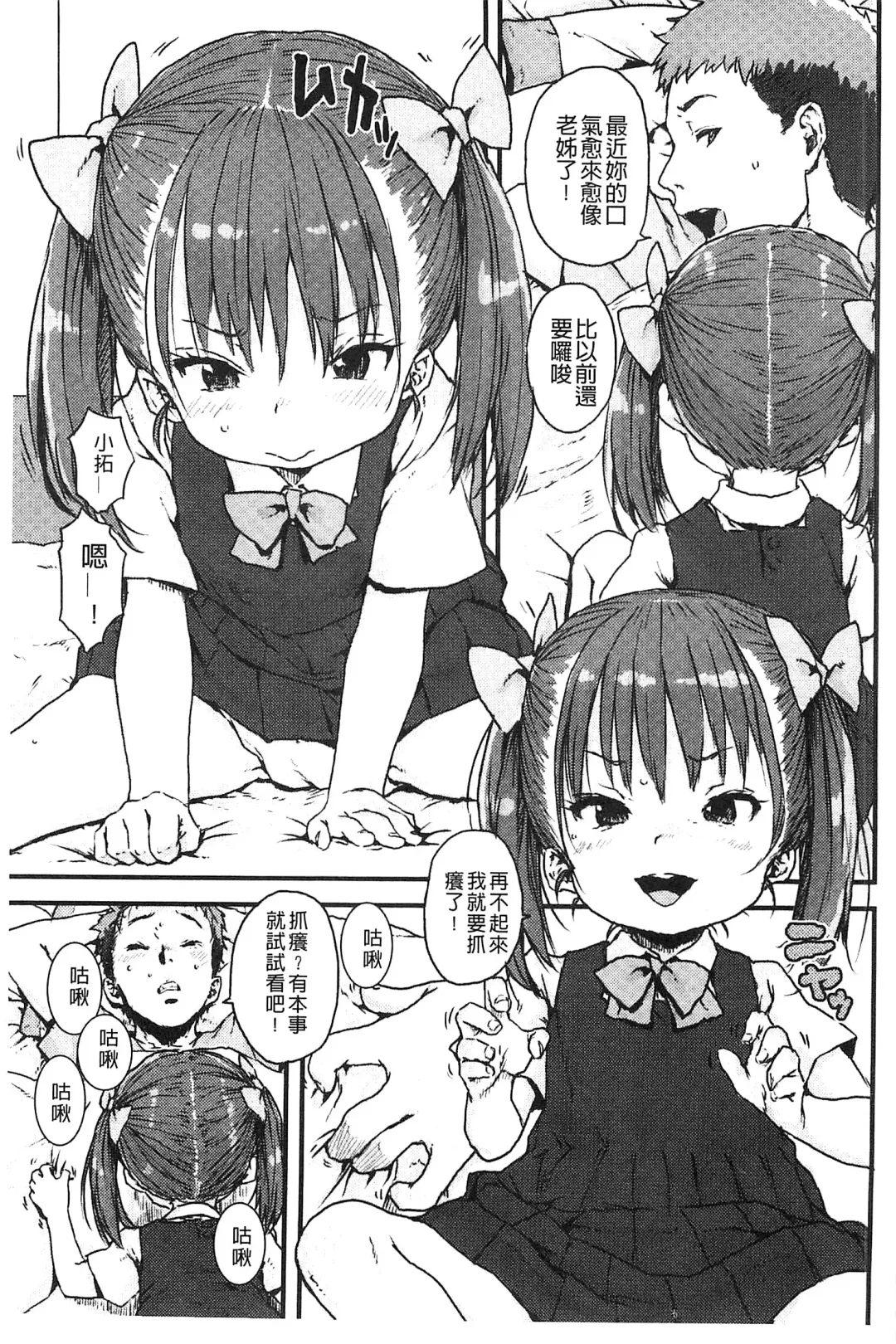 [Ponsuke] Namaiki Shojo | 嬌小可愛❤少女 Fhentai - Page 108